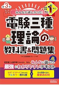 【新品未使用】【4科目＋過去問5冊セット】みんなが欲しかった! 電験三種問題集 みんなが欲しかった! 電験三種 理論の教科書&問題集 (みんなが欲しかっ